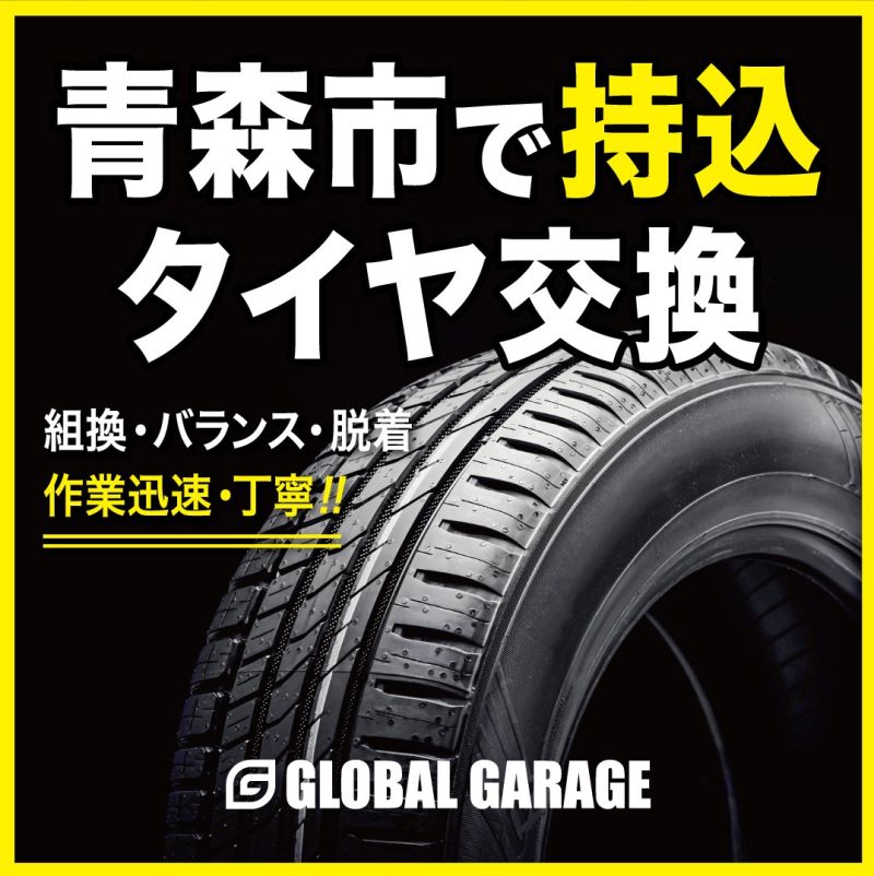 グローバルガレージ Global Garage