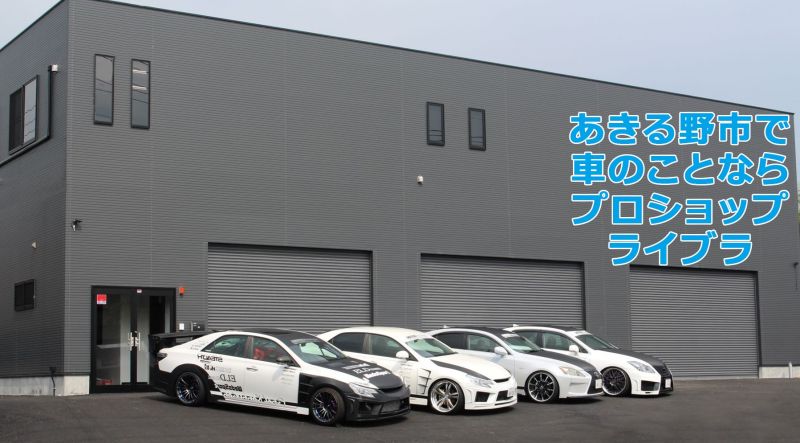 有限会社ライブラ