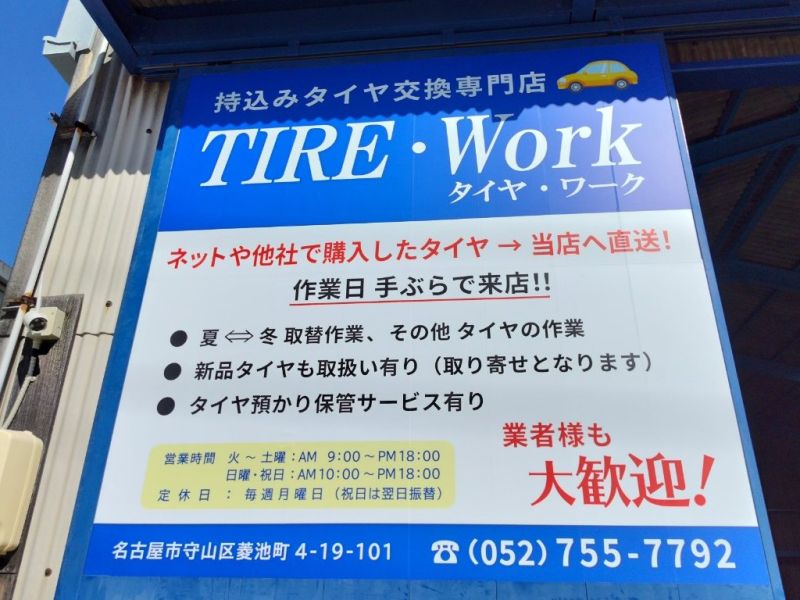 TIRE・Work