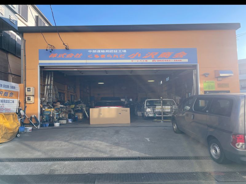 株式会社くるまらんど小沢商会