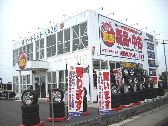 オートレットKAZO店